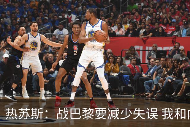 热苏斯：战巴黎要减少失误 我和内马尔相互尊重